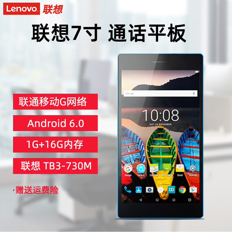 Lenovo Lenovo TB3-730M 7-inch Android Film Student Tablet Unicom Phone Call