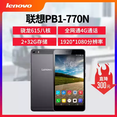 Lenovo Lenovo PHAB Plus 7 inch Smart Android tablet computer full NetCom 4G mobile phone network class pad