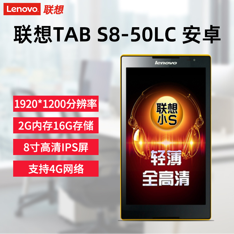 Lenovo Lenovo TAB S8-50LC Android 8-inch Tablet 4G Talk Phone Ultra-thin HD