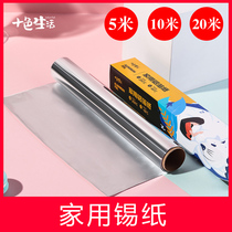  Disposable high temperature resistant thick tinfoil barbecue oven Household aluminum foil paper barbecue paper baked sweet potato oil paper baking