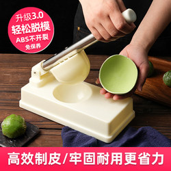 Qingming fruit skin-pressing tool for making green dumplings and rice cake molds for making dumpling skins, household Xue Mei Niang handmade baking tools