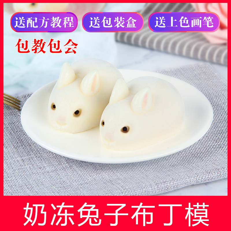 Net red 6 even 3D three-dimensional rabbit pudding mold mousse Silicone cartoon little White Rabbit Panna cotta ice cream baking