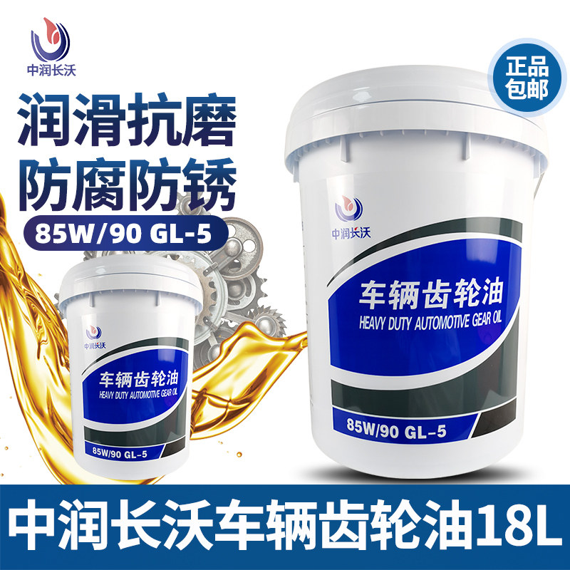 Heavy-duty vehicle gear oil 85W90 manual transmission truck truck drive axle lubricant 18L