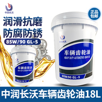Heavy-duty vehicle gear oil 85W90 manual gearbox truck drive axle lubricant 18L