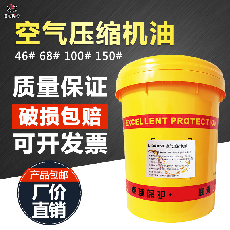 Air compressor oil L-DAB150 No. 68#100#150 No. medium load air compressor special oil vat