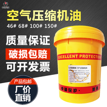 Air compressor oil L-DAB150 No. 68#100#150 No. medium load air compressor special oil vat