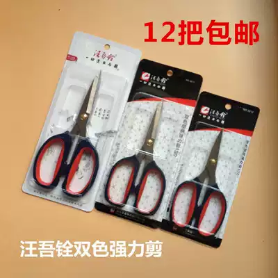 Wang Wuquan enhanced two-color powerful household scissors stainless steel kitchen scissors chicken duck fish bone leather scissors
