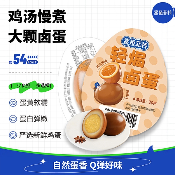 Shark Fit Lightly Baked Braised Eggs 30g Casual Five-Spice Snack to Satisfy Hunger, Late Night Snack, Individually Vacuum Packed Shark Fit Lightly Baked Braised Eggs 30g Casual Five-Spice Snack to Satisfy Hunger, Late Night Snack, Individually Vacuum Packed