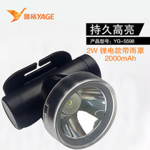 Yager YG-5598 lithium battery 2W charging strong light LED super bright waterproof outdoor long shot head lamp