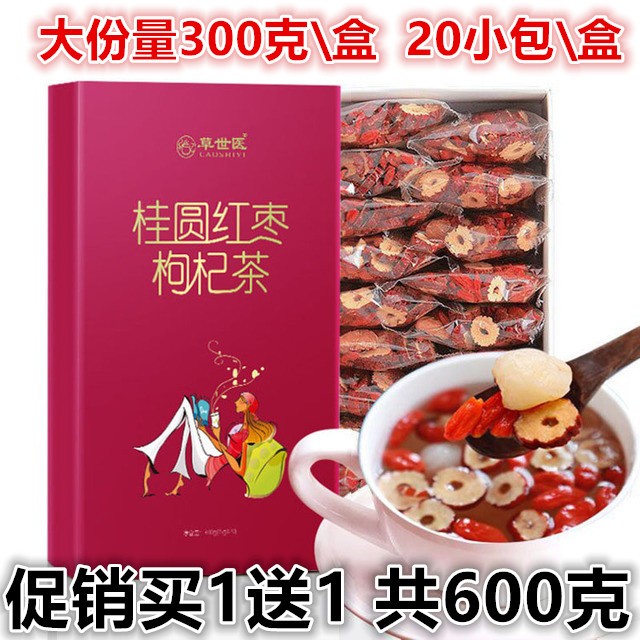Gui Round Red Date Tea Tonic blood qi Traditional Chinese Medicine adjusts menstrual woman's four precious tea to moisture and chill red date dog Qi tea