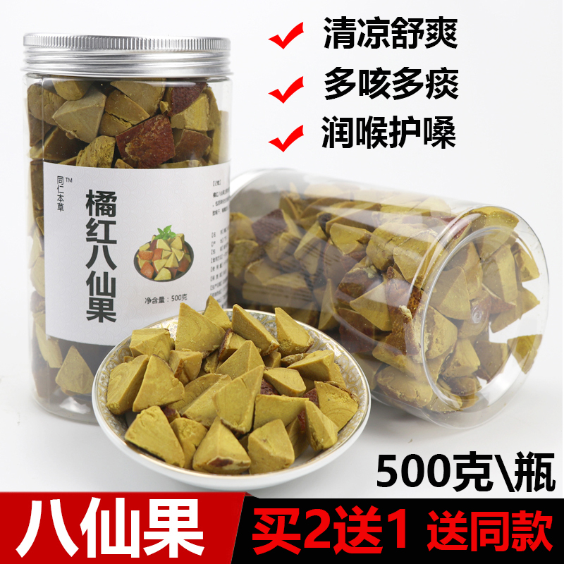 Tangerine peel eight fairy fruit cough relieving phlegm tongrentang throat moisturizing teacher voice protection eight Jane eight fairy fruit orange official flagship store