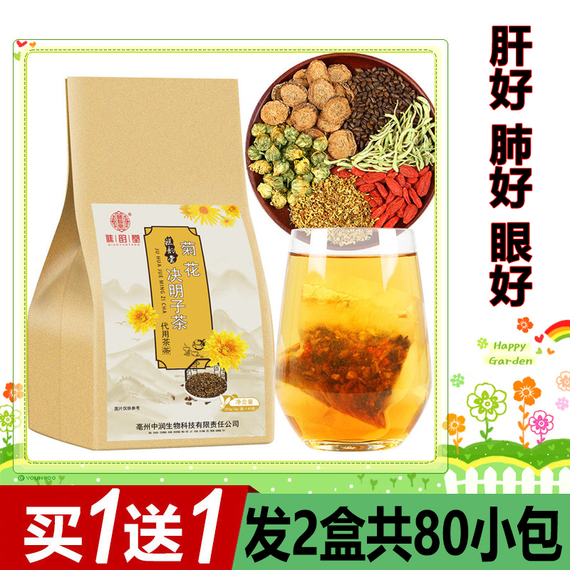 Eye-enhancing tea, chrysanthemum cassia tea, soothes the liver, clears the liver and protects the liver