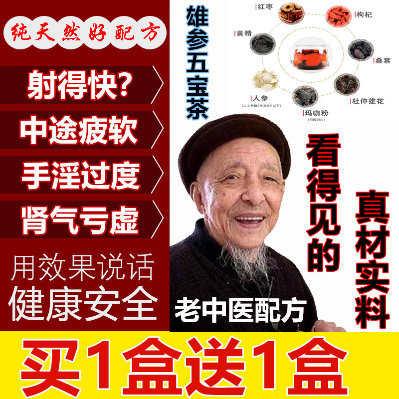 Ginseng Qibao tea tonic men's kidney tea tonic kidney water to drink men's big nourishing kidney solid essence tea