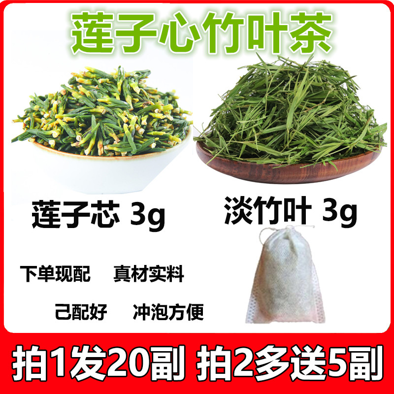 Lotus Seed Hearts Bamboo Leaves Tea Lotus Seed Hearts Tea To Fire And Clear Heart Fire Wan Liver Fire Wan to Heart Fire Lotus Seed core Traditional Chinese Medicine Efficacy