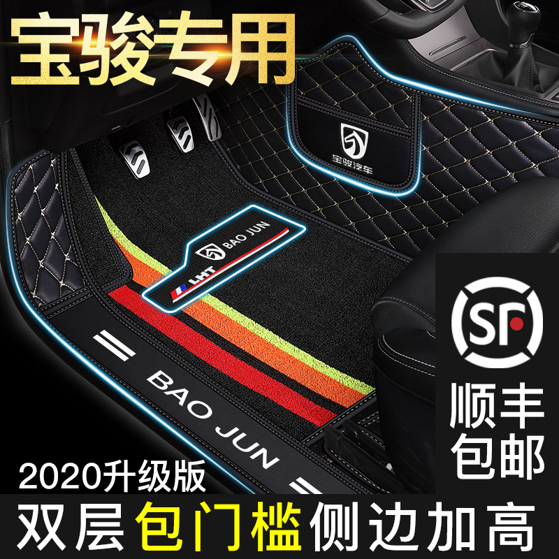Dedicated to Baojun 310w 510 530 560 3 rc6 five-seat special full-enclosed car floor mat