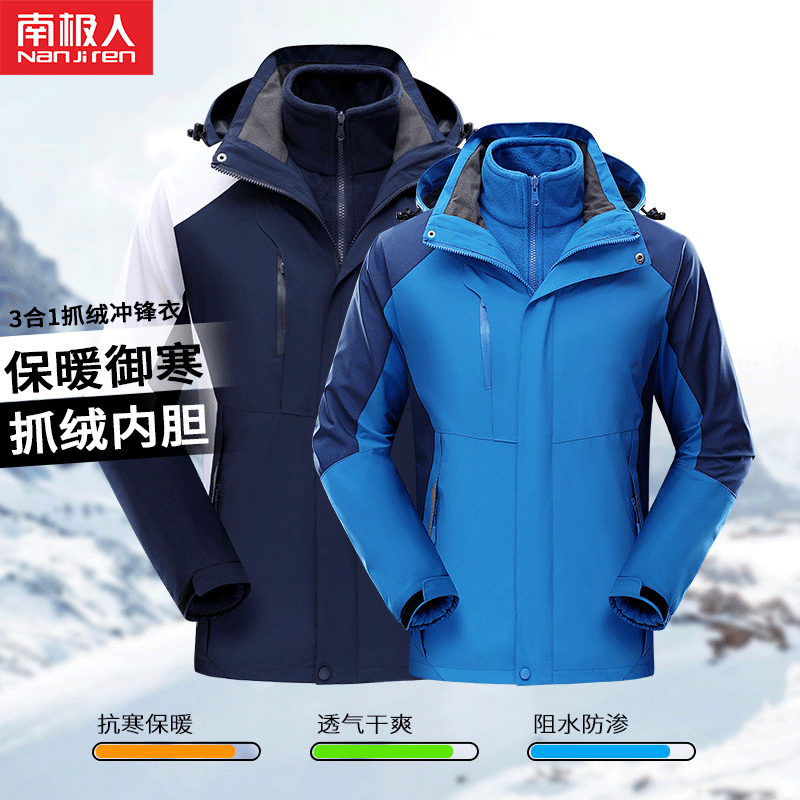 South Pole Man outdoor submachine clothes Men and women Tide Cards Three-in-one Detachable Waterproof Windproof Plus Suede Thickened Autumn Winter Jacket