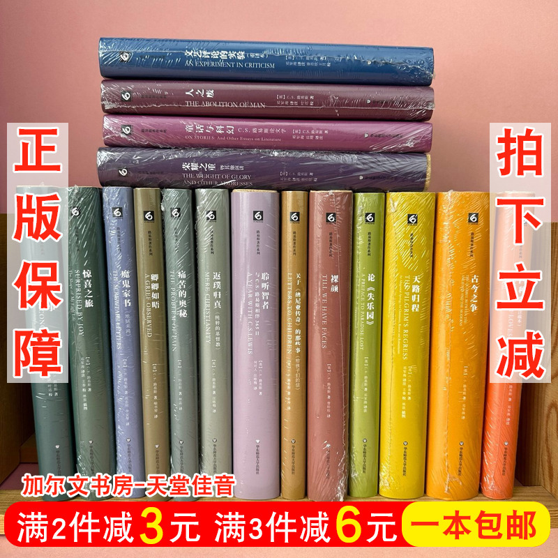 Lewis's Genuine Book Set of 17: Fairy Tales and Science Fiction Literary Reviews, Returning to the Essence of Life, Comforting the Soul, and the Mysteries of Pain