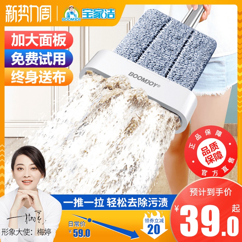 Baojajie mop hands-free lazy household one-drag flat net mop wet and dry dual-use wooden floor mopping artifact