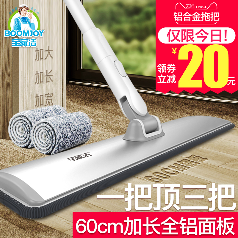 Baojajie lazy mop household flat 2021 new one-drag hand-free cleaning large wooden floor mop floor drag