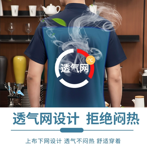 Шеф -повар отеля Рабочая одежда мужская красивая короткая коротка с воздушным воздушным отелем Catering Catering Kitchen Special Chefs для летней настройки