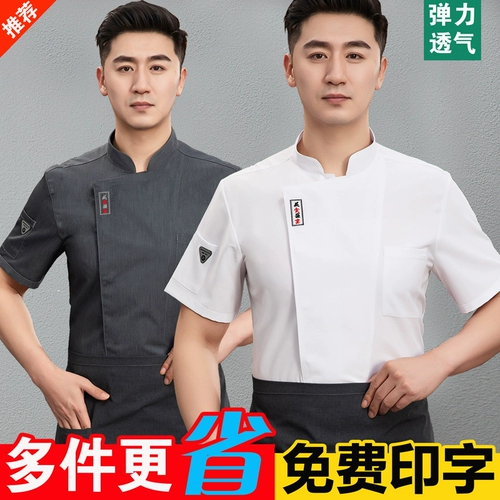 Шеф -повар отеля Рабочая одежда мужская красивая короткая коротка с воздушным воздушным отелем Catering Catering Kitchen Special Chefs для летней настройки