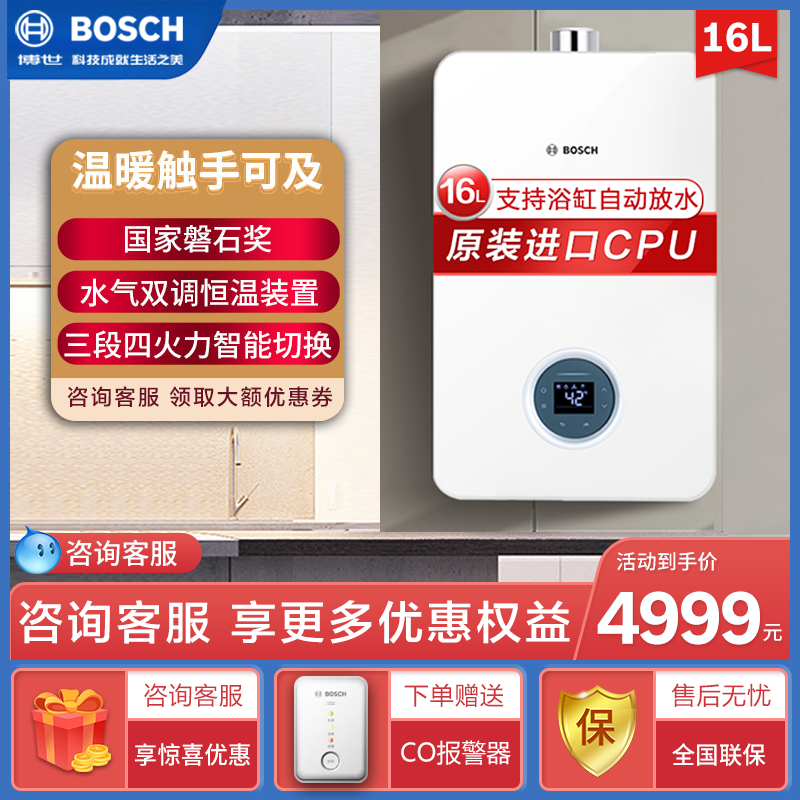 BOSCH BOSCH Gas water heater JSQ31-AA2 16 liters precision controlled constant temperature imported (gas) 6700F