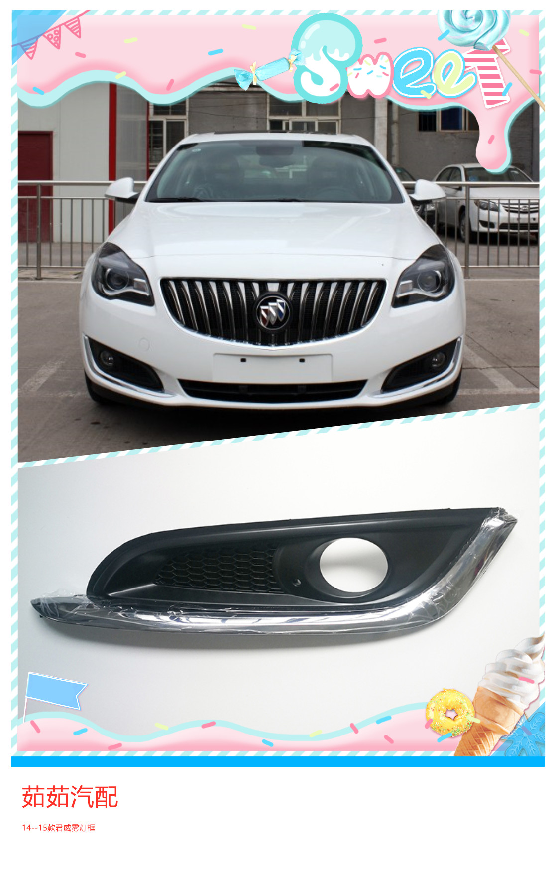 Suitable for Buick Regal front fog lamp frame anti-fog lampshade assembly 14-15 Regal front bar lampshade front fog bright strip