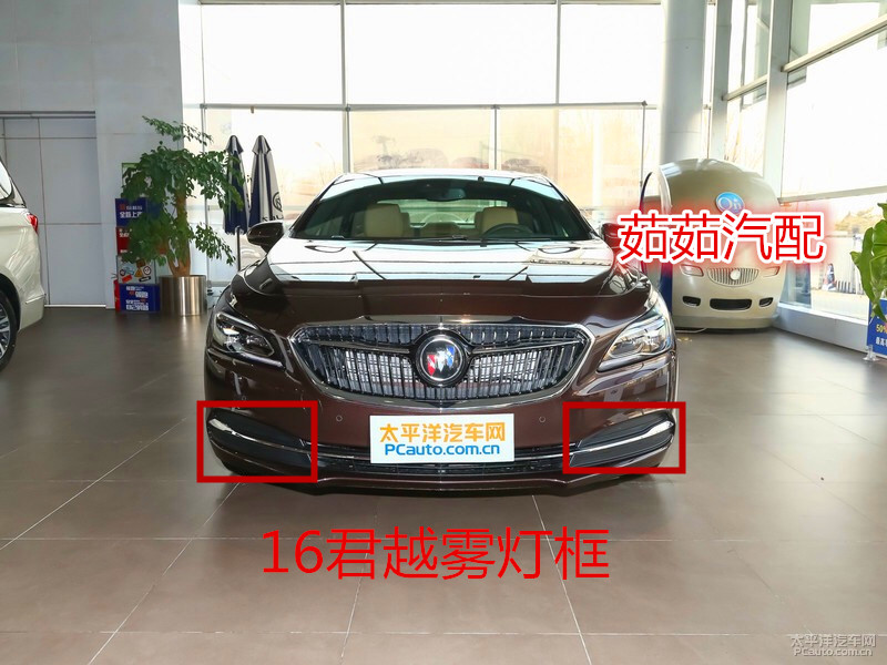 Buick 16_17_18 new Jun Yu fog frame fog cover front bumper fog frame