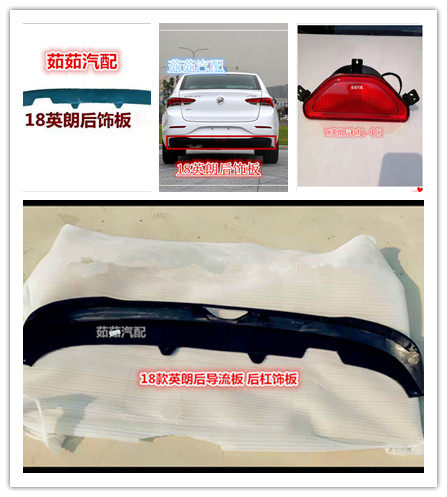 18 - 19 new British after - longstanding bumper under the rear - bar protection board and backbar under the decorative plate