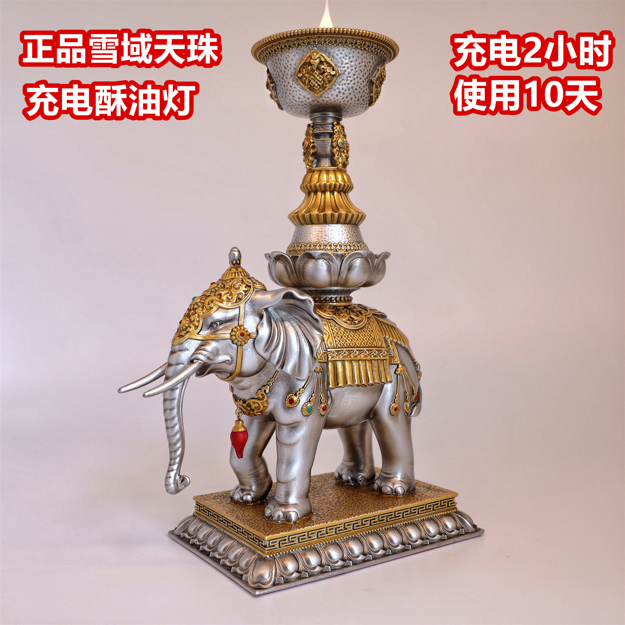 Snow Domain Tianzhu Charging Elephant Electronic Crisp Oil Lamp for Buddha Changming Lamp Smoke-Free Home Candle Concealed Plug-in lamp holder
