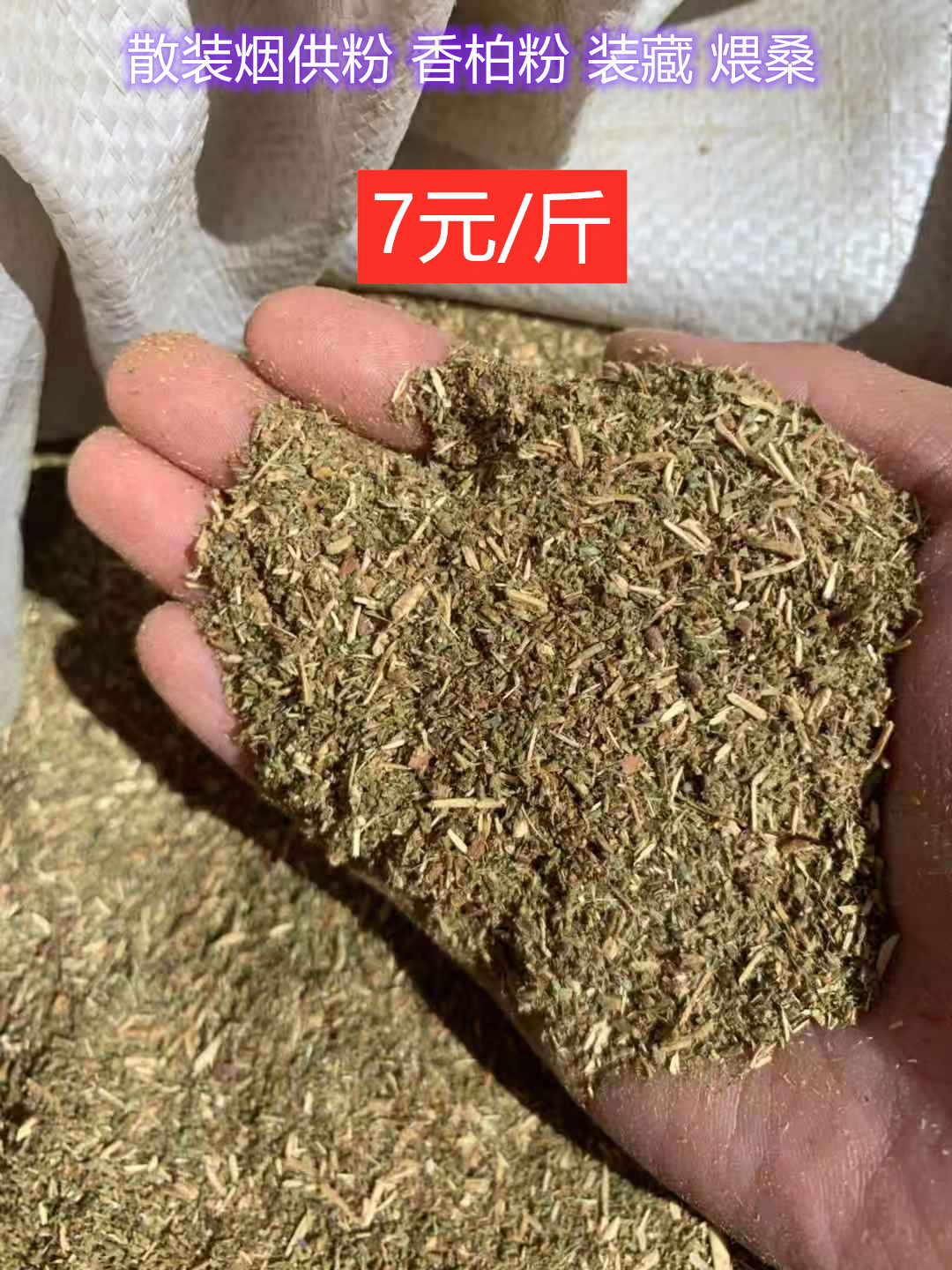 Natural cypress incense powder Cypress incense wood powder Cedar powder Tibetan incense Tibetan fire for simmering mulberry incense food seeds Bulk smoke for