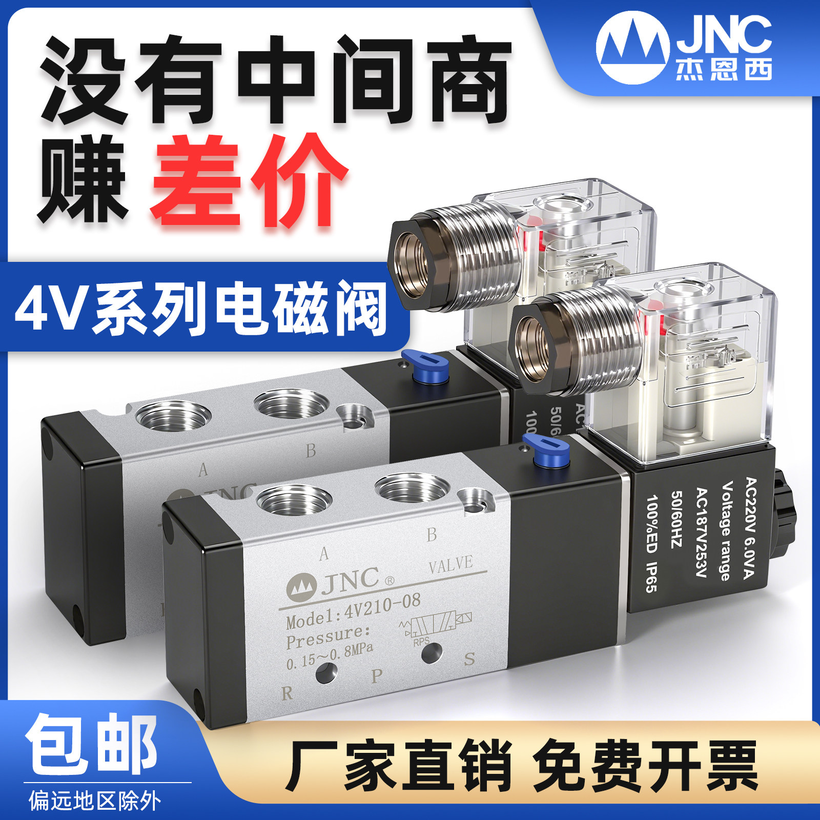 Pneumatic 24V solenoid valve group 220V normally closed accessories 4v210-08 air valve Jienxi directional valve 12V battery valve