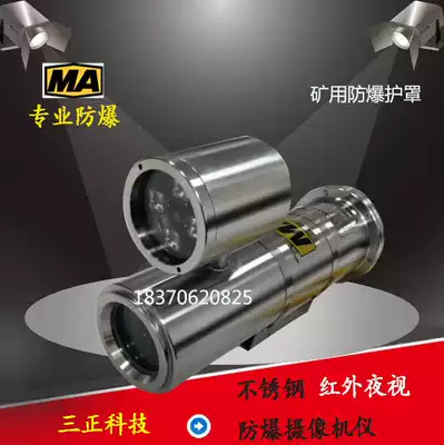 Haikang Dahua Mining 304 stainless steel surveillance explosion-proof camera infrared webcam machine explosion-proof shield