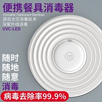 Mahaton UV portable cutlery bowls chopstick sterilizer UVC germicidal bacteria-resistant germicidal lamp water glass disinfection cover
