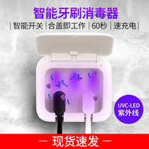 Toothbrush sterilizer ultraviolet disinfection sterilization toothbrush box non-perforated storage rack disinfection rack intelligent toothbrush rack