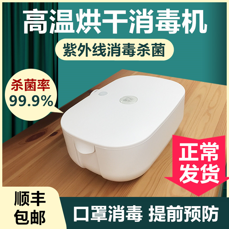 Underwear disinfection machine lingerie high temperature UV germicidal mask disinfection boxer in-pants drying small dryer