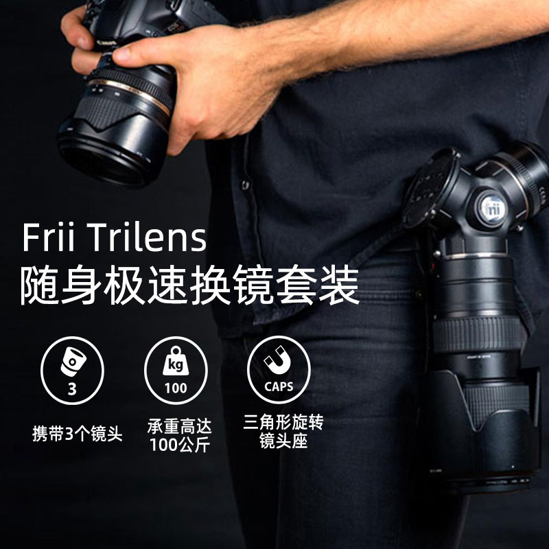 Frii Designers TriLens Photography suit digital single eye camera lens Base converter