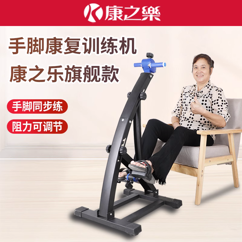 手脚训练机中风偏瘫上下肢锻炼健身脚踏车简易居家老人康复器材