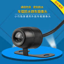 Car mini butterfly camera car universal plug-in front view high definition waterproof night vision blind spot monitoring lens
