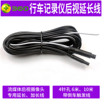 360 Recorder M320 Streaming Media Rear View Camera Extension Line 4 Pin 4 Hole BMW Head Extension Line with Buck