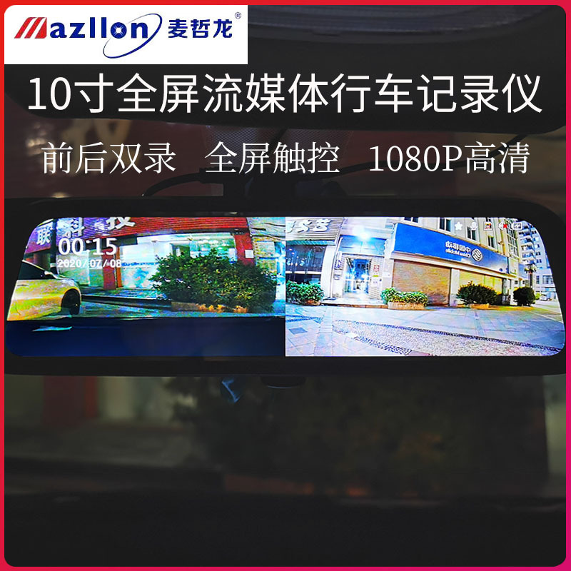 Magellan 10inch Full-Screen Streaming Rearview Mirror Driving Recorder with Front and Rear Dual Recording, Reversing Image, Right-View Switching