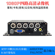 4-way Surveillance Video Recorder Large Truck Car Recorder AHD CVBS P Production N Production Hybrid Input HD Surveillance