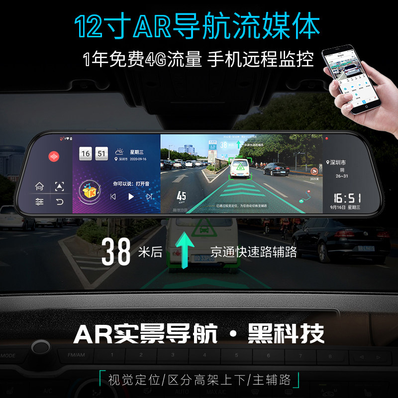 12-inch AR Real view navigation streaming media rear mirror wagon recorder Double recording high-definition night-vision mobile phone distal monitor
