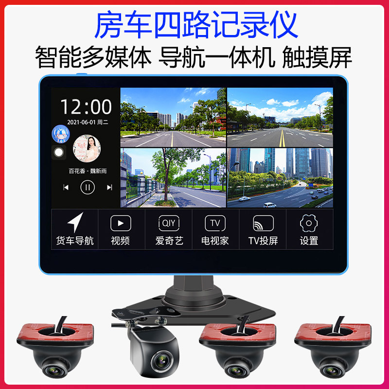 RV 4-way blind spot auxiliary navigation driving recorder 1080P high-definition night vision reversing image multi-function one