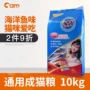 Tốt chủ cá biển hương vị vào thức ăn cho mèo 10kg20 kg mèo trong nhà mèo lạc phổ quát chọn mèo mèo thức ăn chủ yếu thức ăn cho mèo mẹ mới đẻ