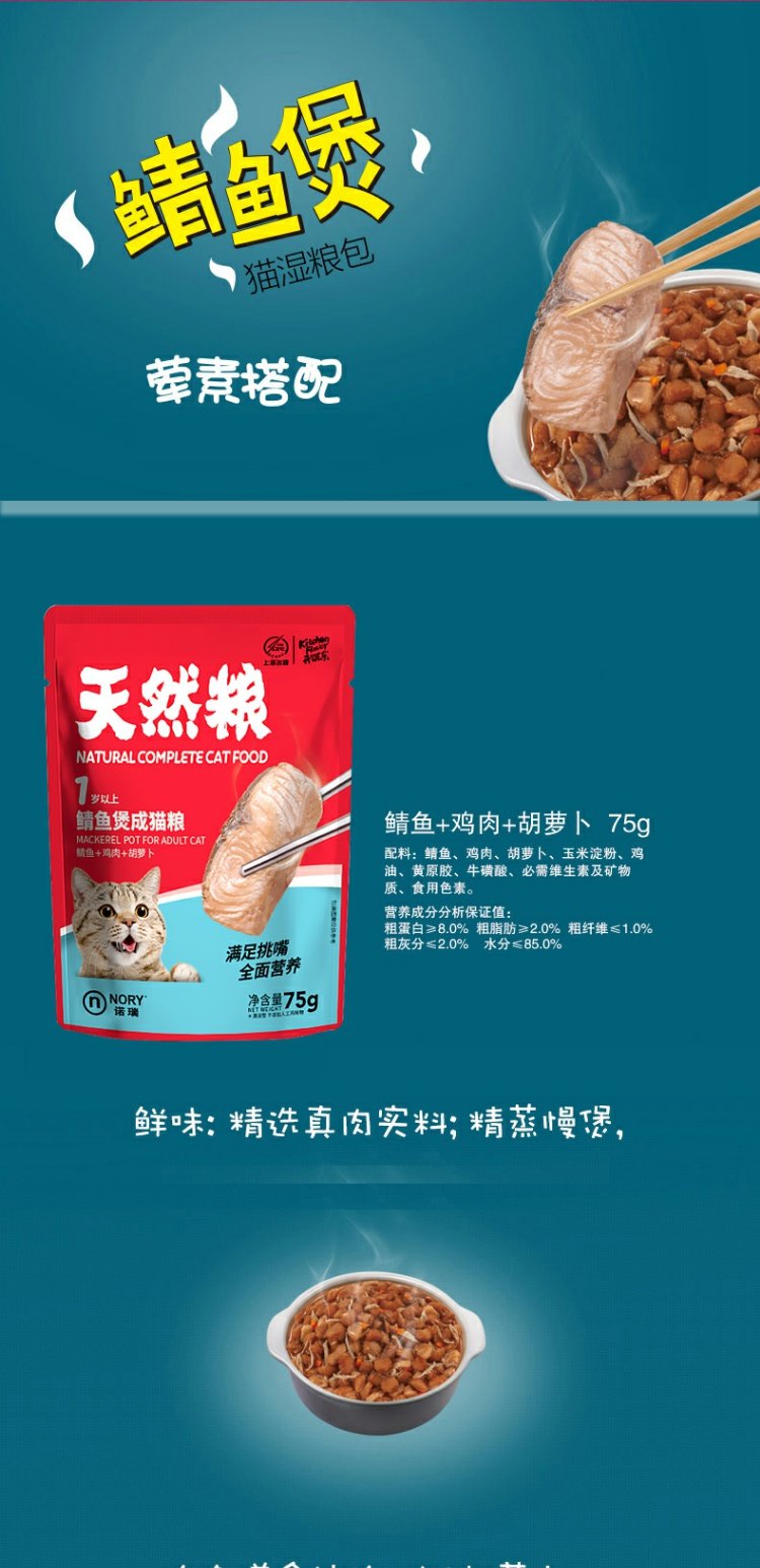 Cá mèo / hải sản của Nouri 煲 / 鲭 75g * 1 gói Đồ ăn nhẹ cho mèo Norre thức ăn chó mèo