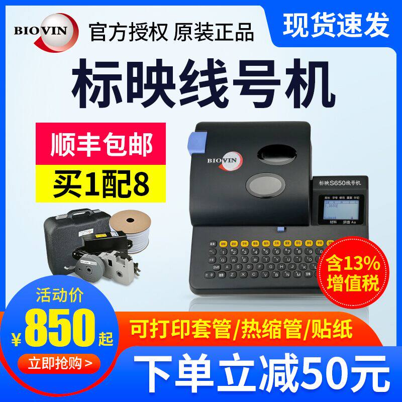 Marking line number machine s650e number tube coding machine Marking machine s680 PVC casing heat shrinkable tube printer