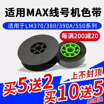 Suitable for max line number machine ribbon LM - 380EZ LM-390A 370 550a Black ribbon LM-IR300B