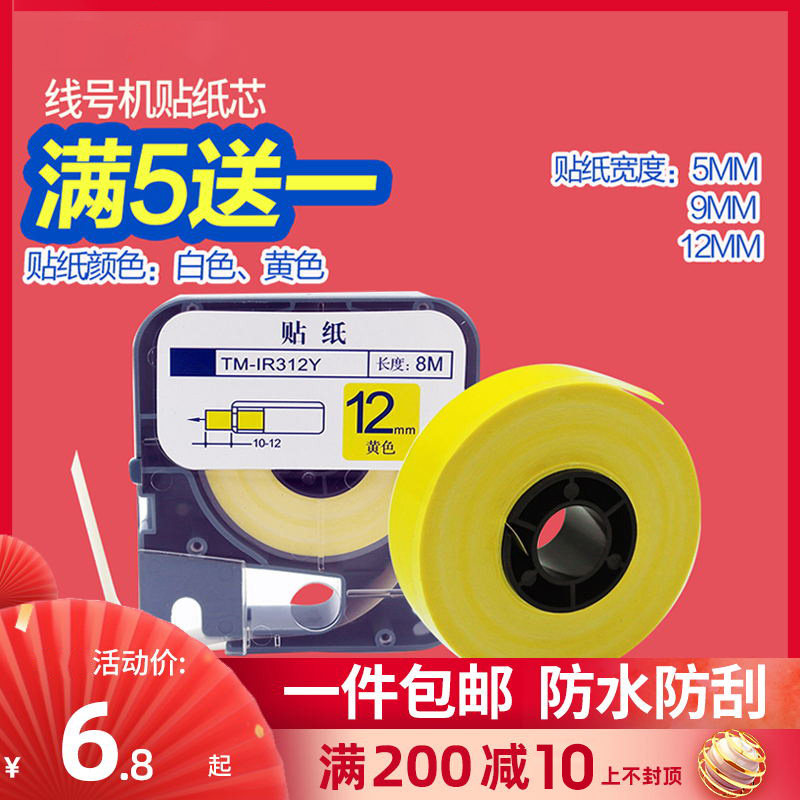 Suitable for MAX line number machine sticker core Suofang TP60 66i label paper LM-370 380EZ 390 550a