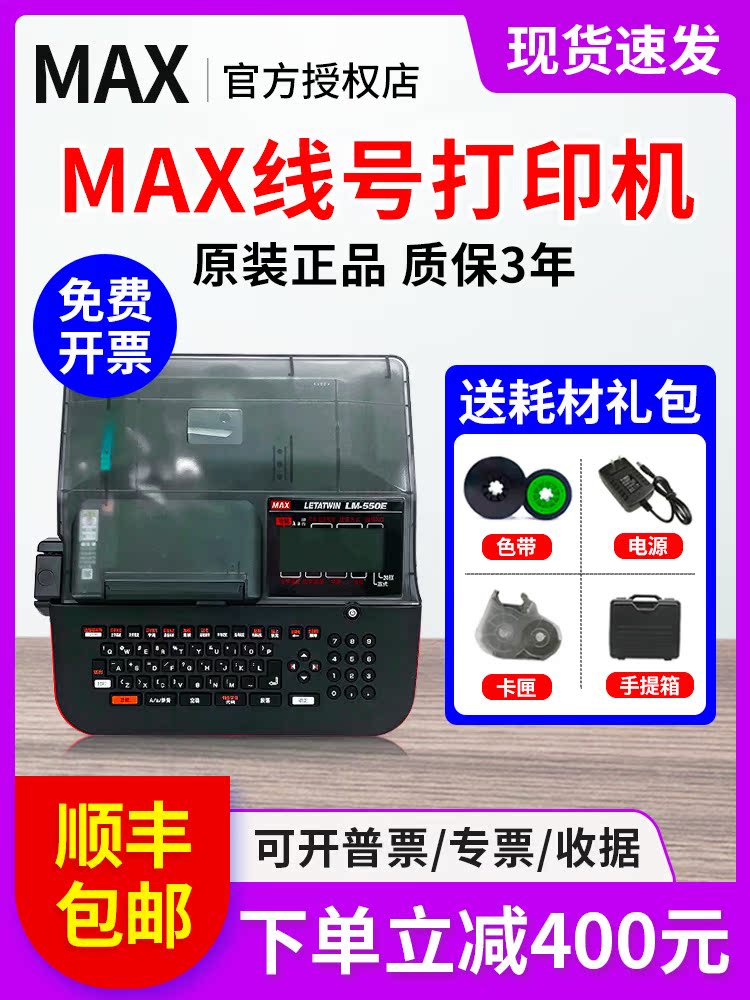 MAX line number machine LM-380EZ 390A 550E A2 number tube coding machine MAX casing printer